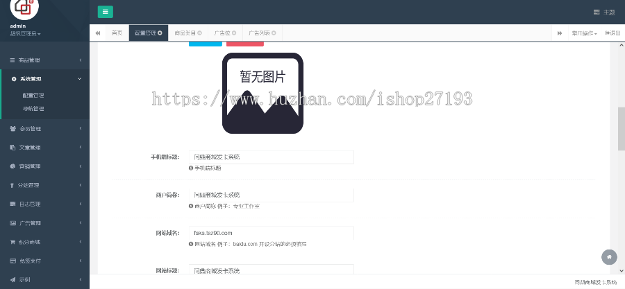带分站功能的全自动在线发卡平台源码 个人卡密发卡商城 三级分销功能 多套模板手机自适应