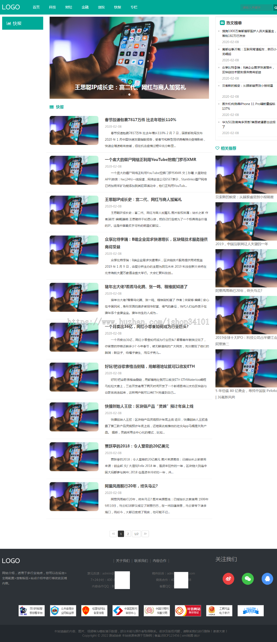 (自适应手机端)科技新闻博客资讯类网站pbootcms模板 财经新闻资讯网站源码