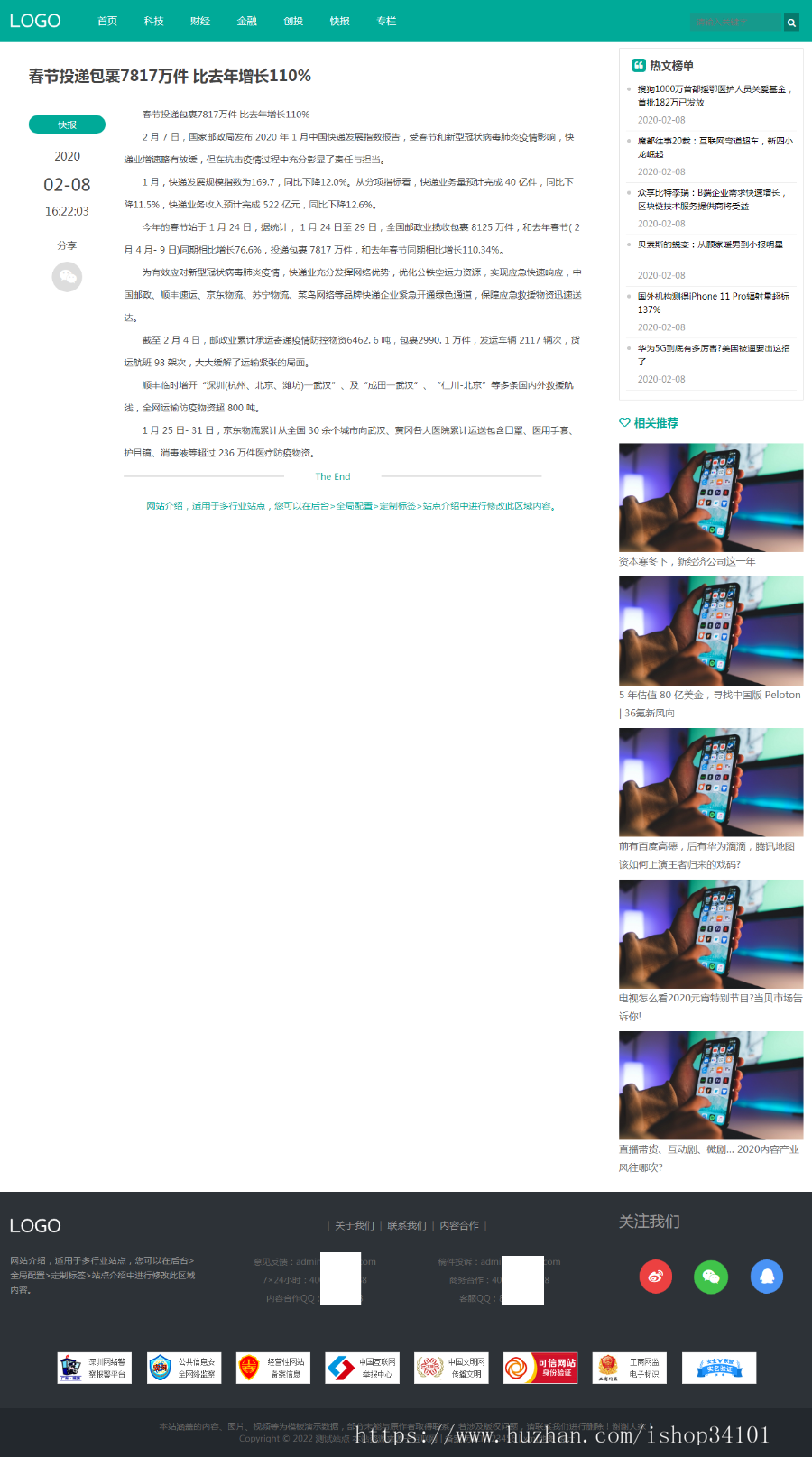 (自适应手机端)科技新闻博客资讯类网站pbootcms模板 财经新闻资讯网站源码