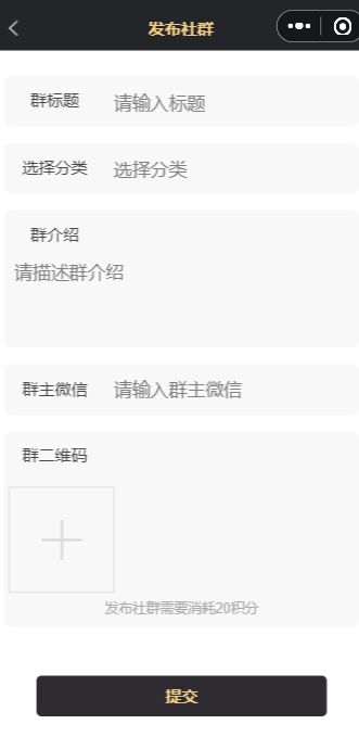 人脉圈、社群、知识付费、付费博客、小程序资源变现知识付费系统小程序流量主源码独立