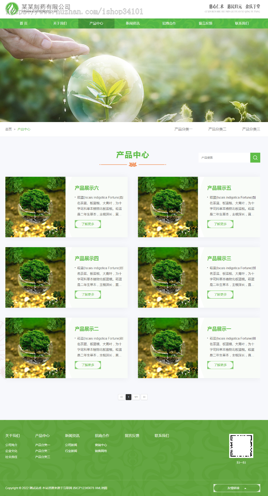(自适应手机端)响应式通用医药制药类企业网站模板 HTML5农业园林网站源码