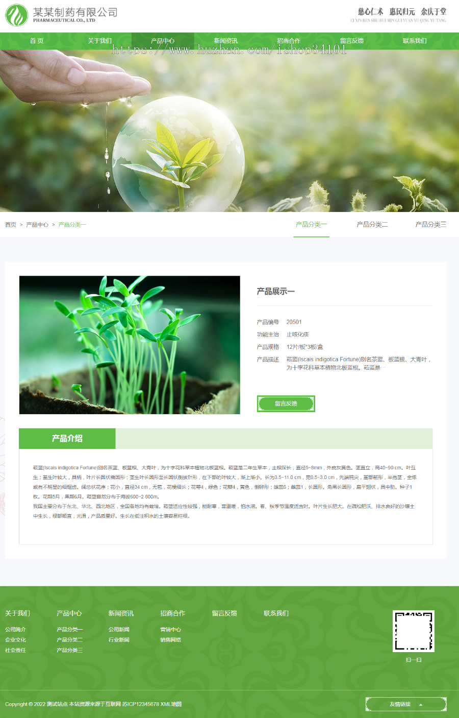 (自适应手机端)响应式通用医药制药类企业网站模板 HTML5农业园林网站源码