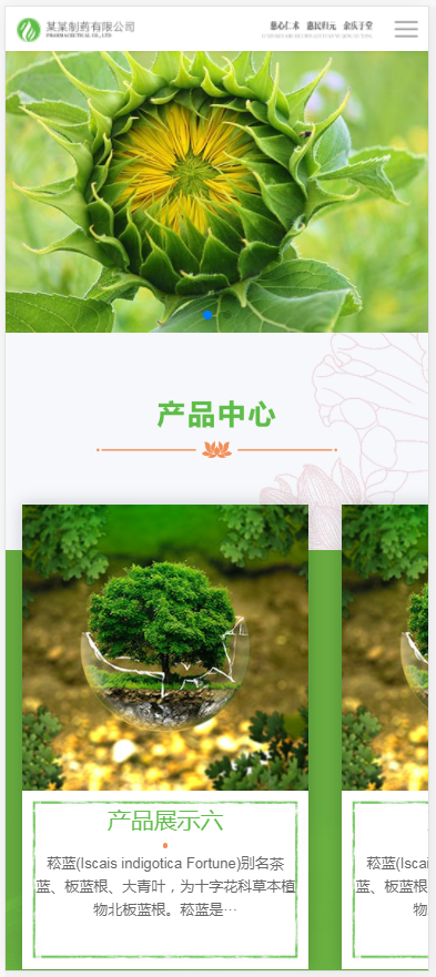 (自适应手机端)响应式通用医药制药类企业网站模板 HTML5农业园林网站源码