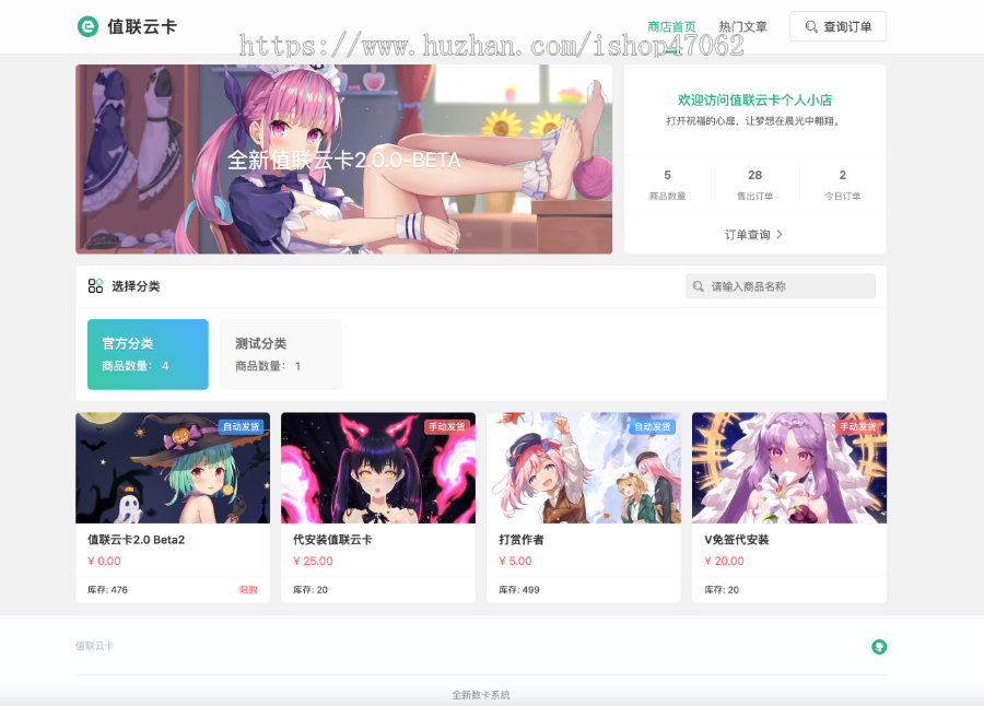 值联云卡自动售卡商业系统v2.0.0带文章发布多种支付java原生发卡源码
