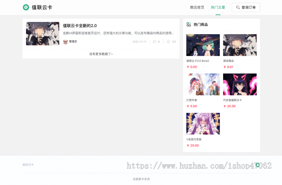 值联云卡自动售卡商业系统v2.0.0带文章发布多种支付java原生发卡源码