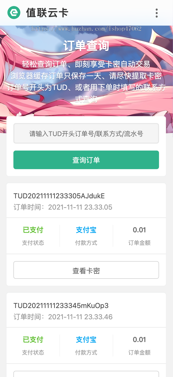 值联云卡自动售卡商业系统v2.0.0带文章发布多种支付java原生发卡源码