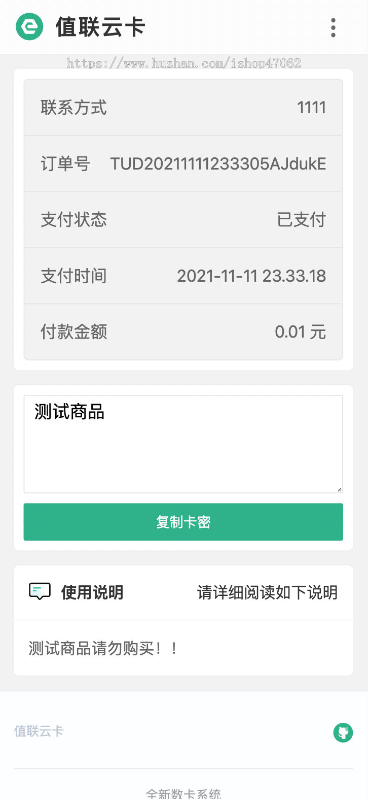 值联云卡自动售卡商业系统v2.0.0带文章发布多种支付java原生发卡源码