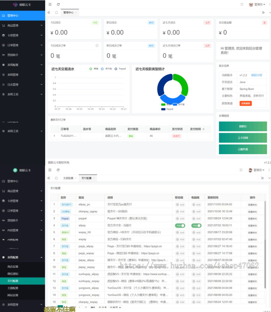 值联云卡自动售卡商业系统v2.0.0带文章发布多种支付java原生发卡源码
