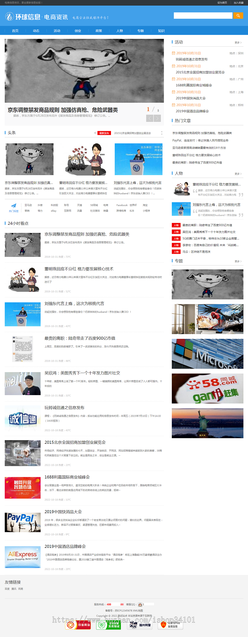(PC+WAP)电商信息咨询新闻类网站pbootcms模板 电商资讯网站源码