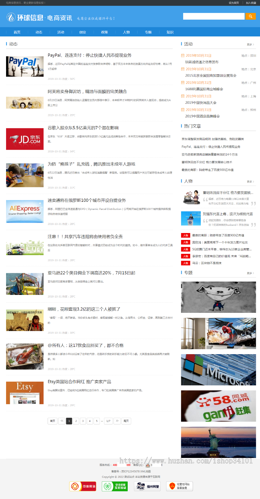 (PC+WAP)电商信息咨询新闻类网站pbootcms模板 电商资讯网站源码