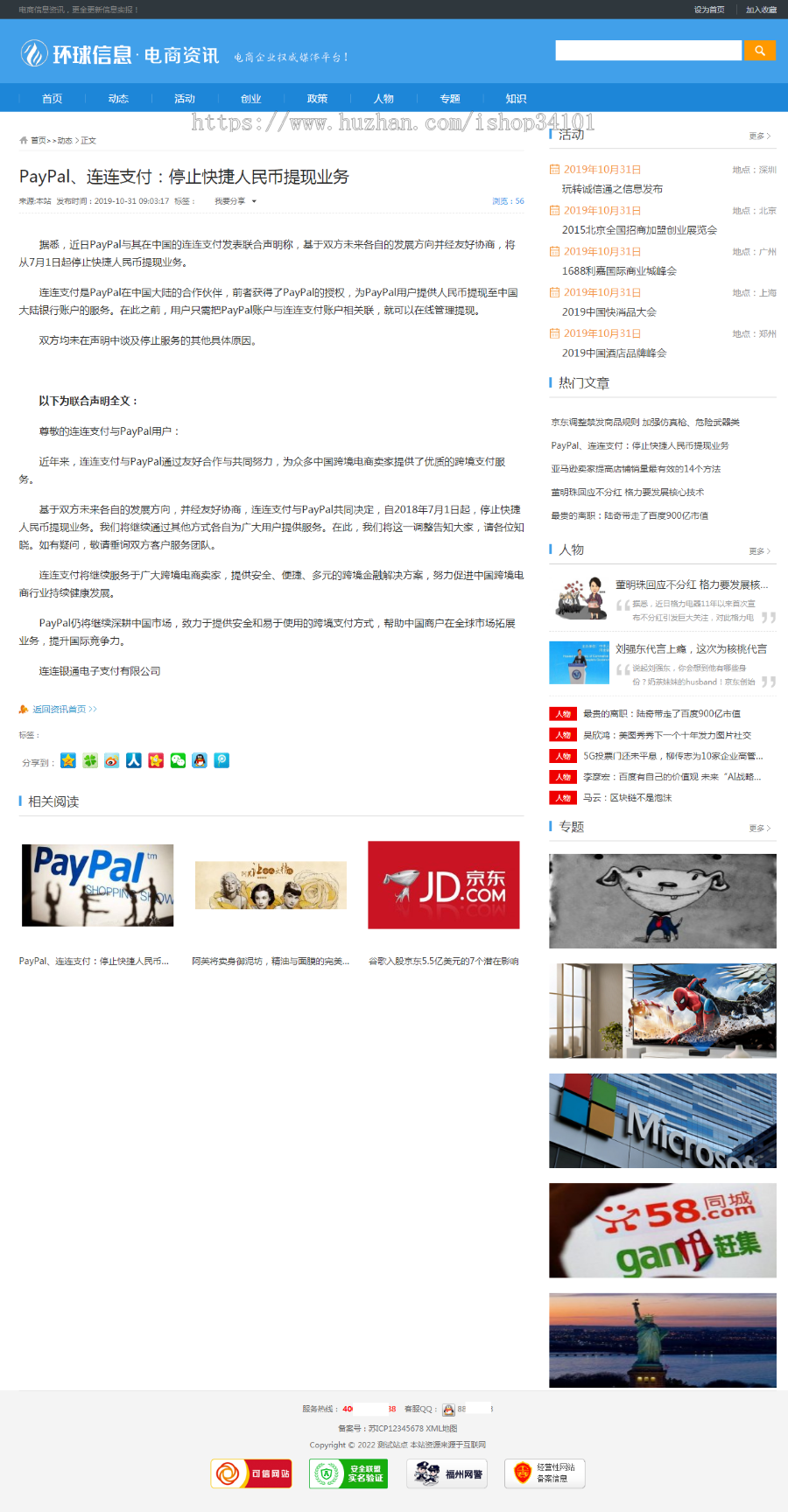 (PC+WAP)电商信息咨询新闻类网站pbootcms模板 电商资讯网站源码