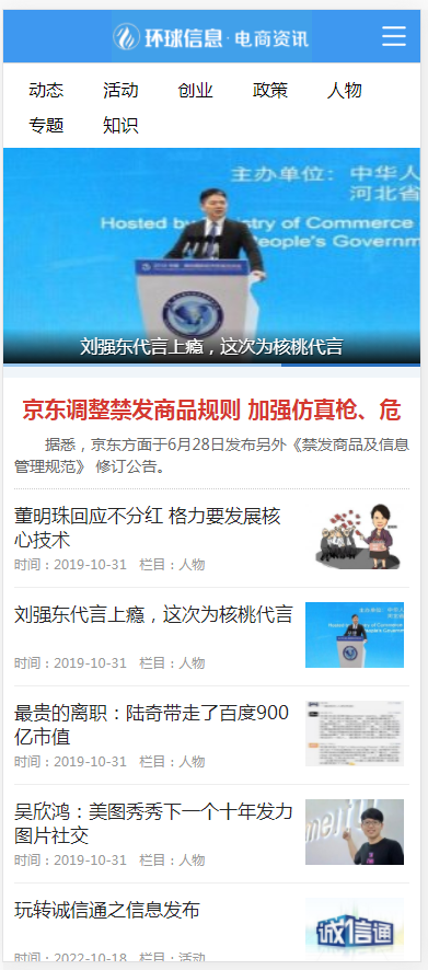 (PC+WAP)电商信息咨询新闻类网站pbootcms模板 电商资讯网站源码