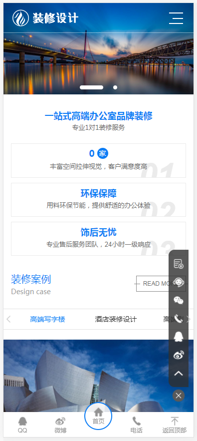 (自适应手机版)响应式高端大气的装修设计公司pbootcms模板_办公室装修装饰公司网站源码