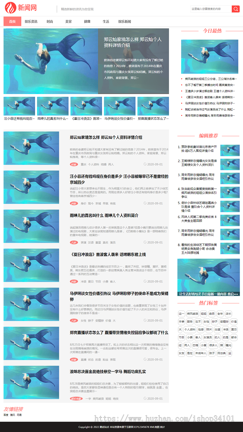 (PC+WAP)娱乐新闻资讯类网站pbootcms模板 健康生活资讯博客网站源码
