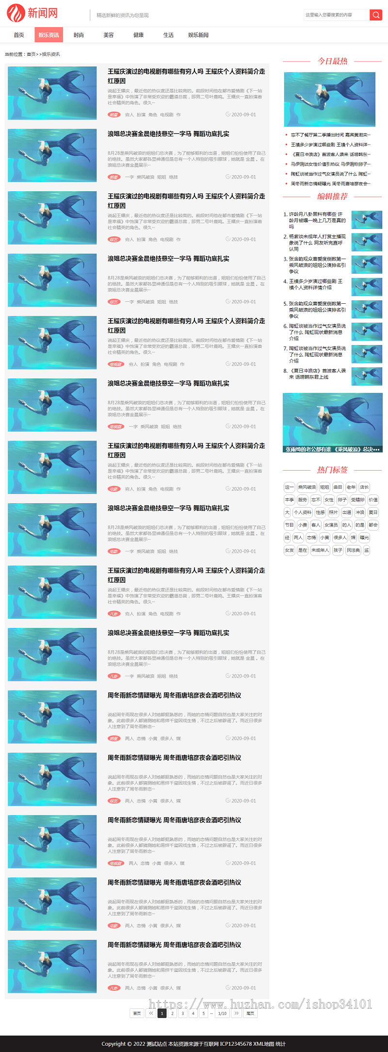 (PC+WAP)娱乐新闻资讯类网站pbootcms模板 健康生活资讯博客网站源码