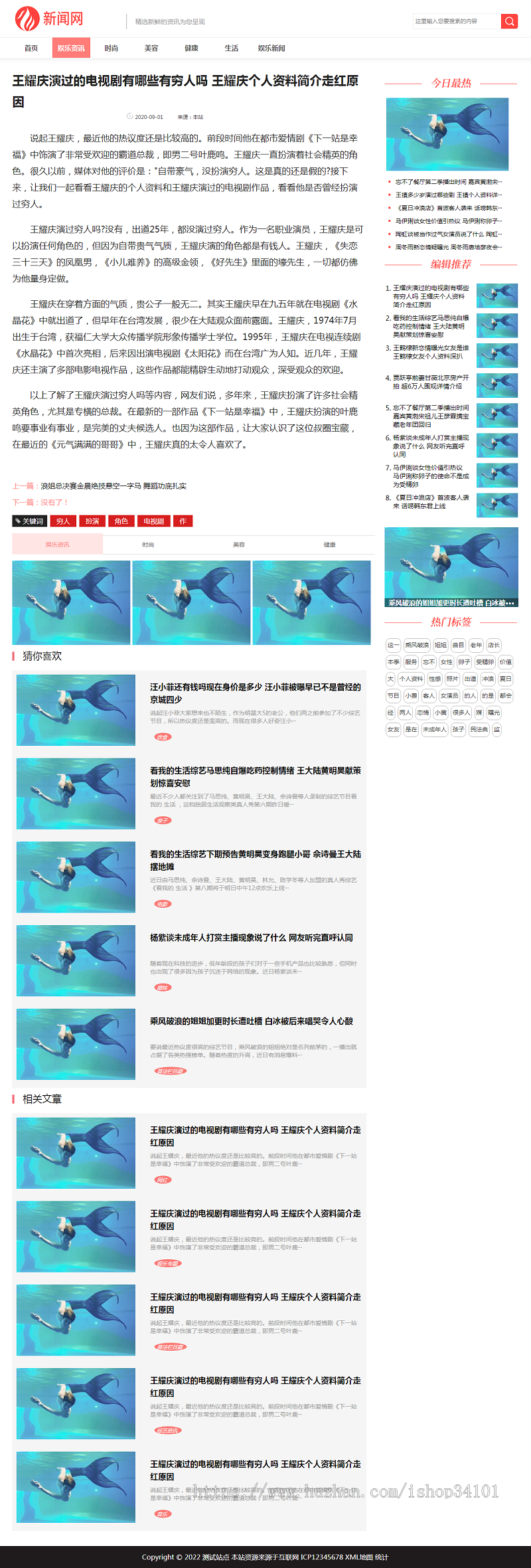 (PC+WAP)娱乐新闻资讯类网站pbootcms模板 健康生活资讯博客网站源码