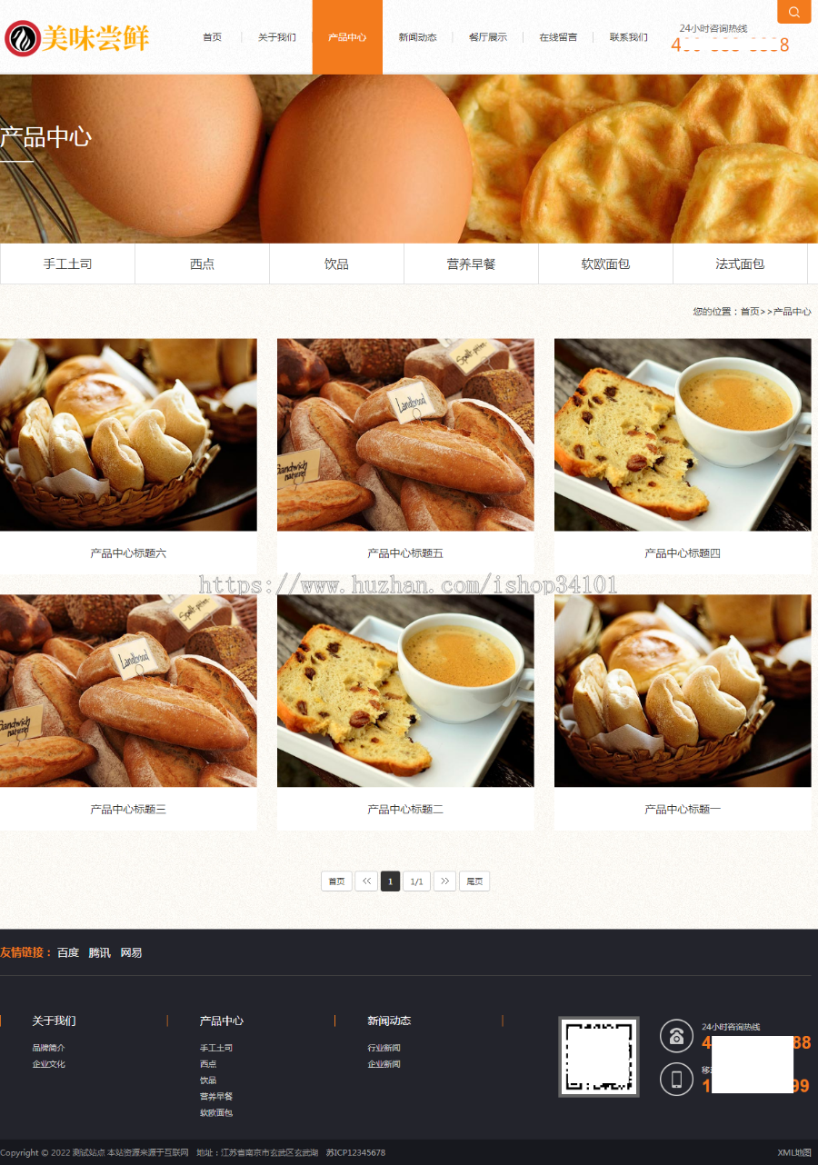 (PC+WAP)蛋糕面包食品类网站pbootcms模板 美食点心食品糕点类网站源码