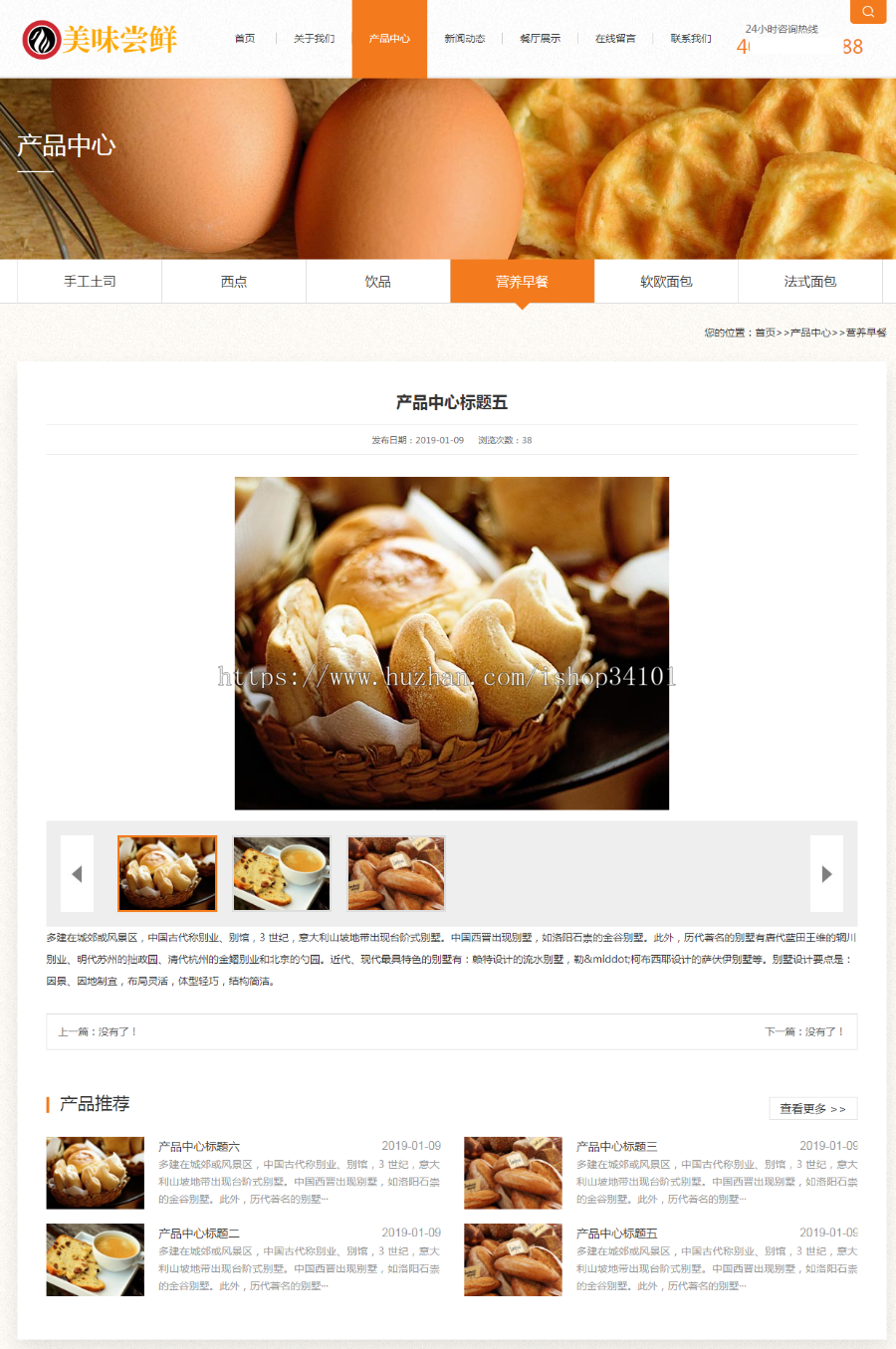 (PC+WAP)蛋糕面包食品类网站pbootcms模板 美食点心食品糕点类网站源码