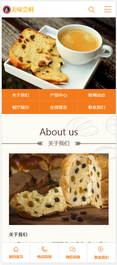 (PC+WAP)蛋糕面包食品类网站pbootcms模板 美食点心食品糕点类网站源码
