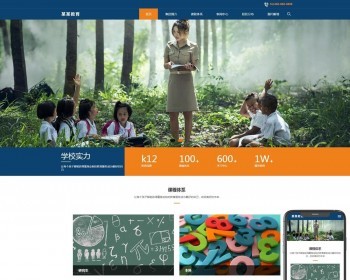 （自适应移动端）响应式教育培训集团网站pbootcms模板 教育培训机构网站源码下载免费授权