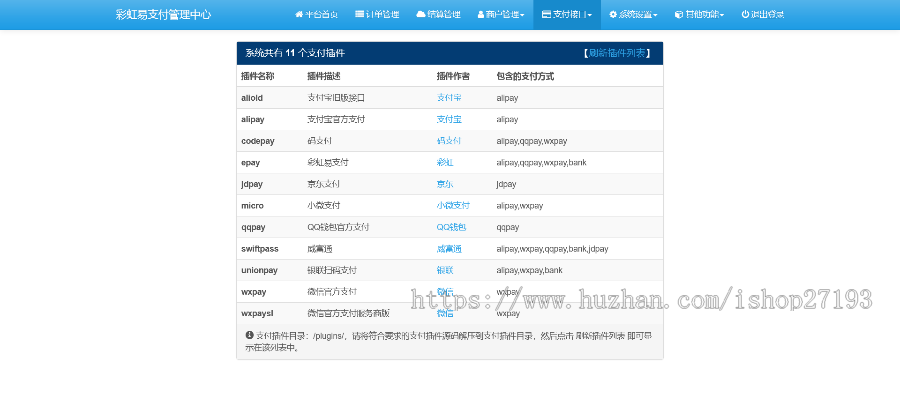 亲测修复版彩虹易支付系统源码/运营版/支持当面付/通道轮询/第三方支付免签约运营版