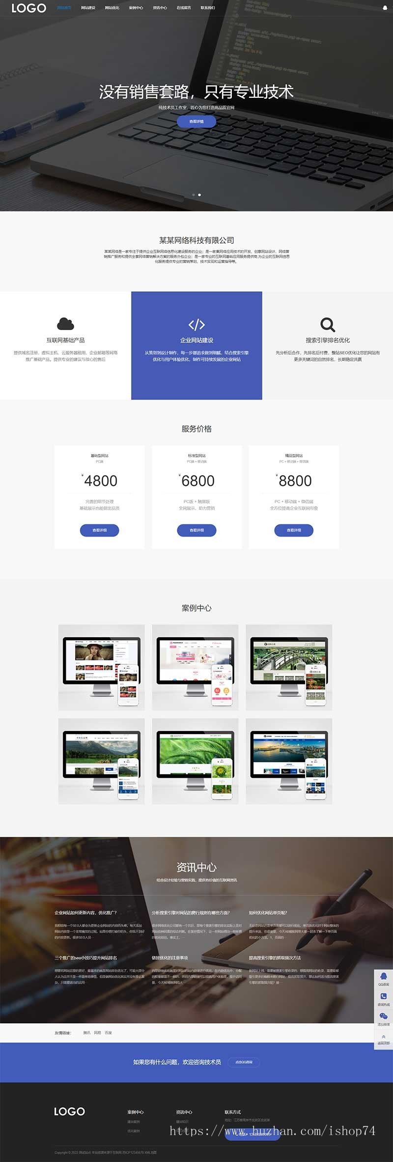 （自适应手机端）pbootcms网站建设网络科技类模板 SEO优化网络建站公司网站源码下载