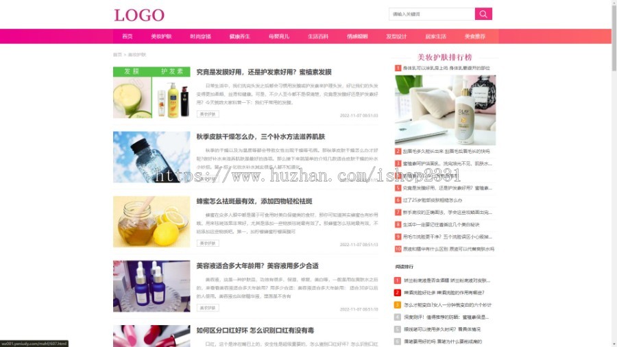 帝国CMS7.5美妆护肤,时尚穿搭,健康,母婴育儿,情感类综合文章资讯源码
