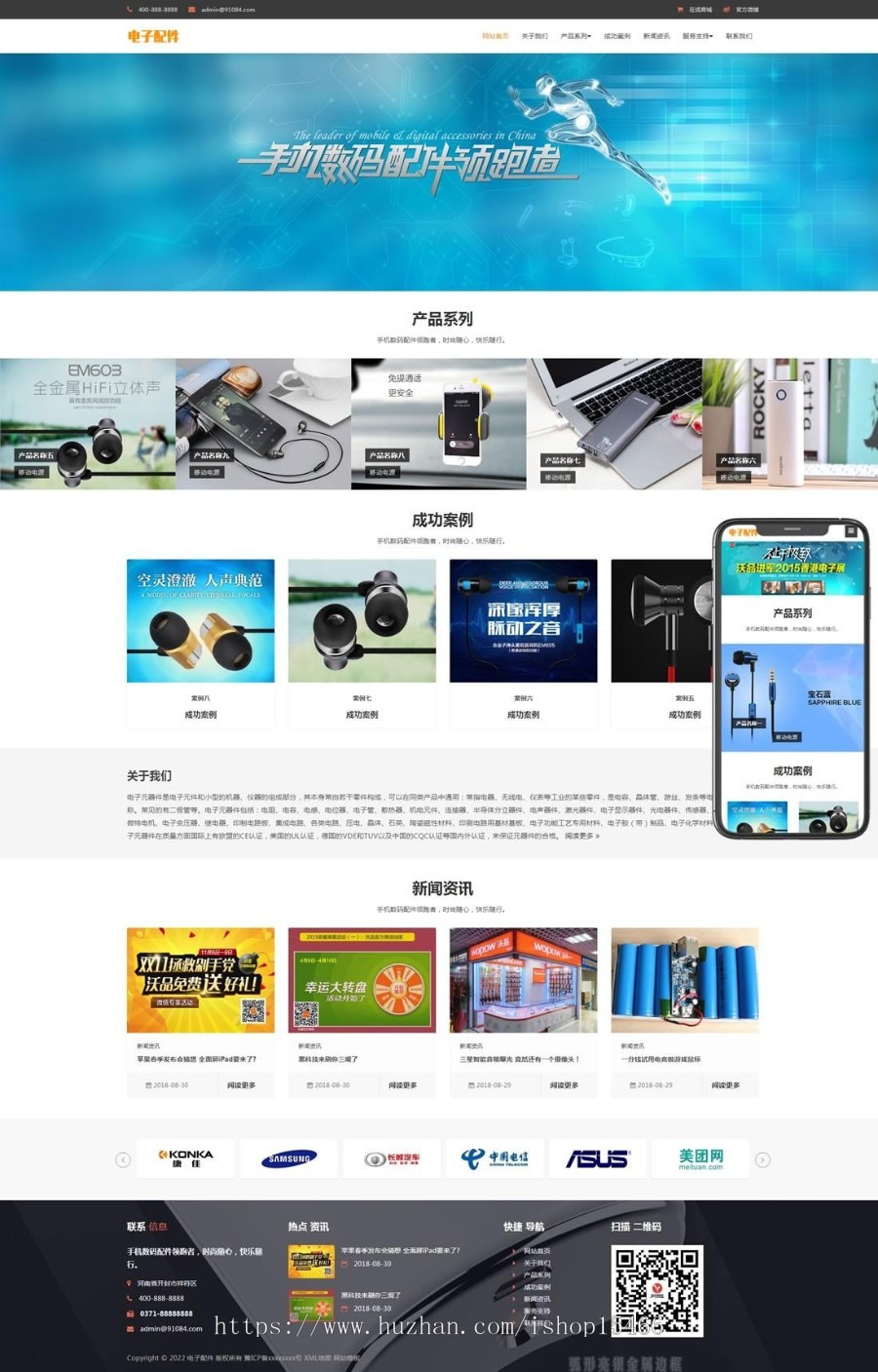 (自适应手机端)电脑手机配件网站pbootcms模板电子数码产品配件网站源码下载 免费授权
