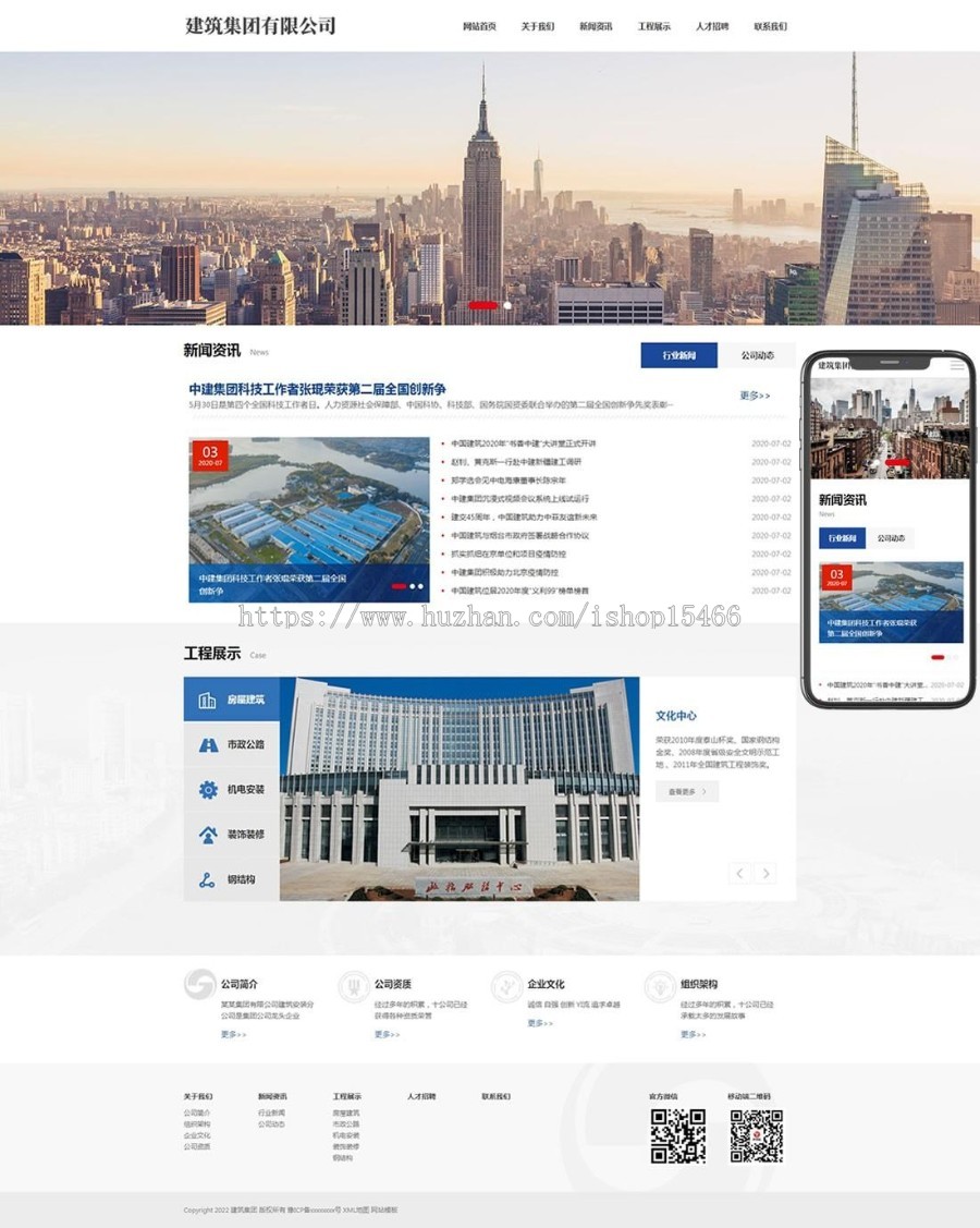 （自适应手机端）HTML5建筑工程公司网站pbootcms模板 建筑集团网站源码下载 免费授权