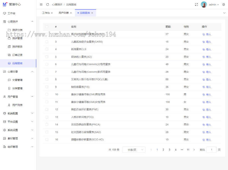 心理测试+心理测评系统源码(通用版+小程序+测试题库)