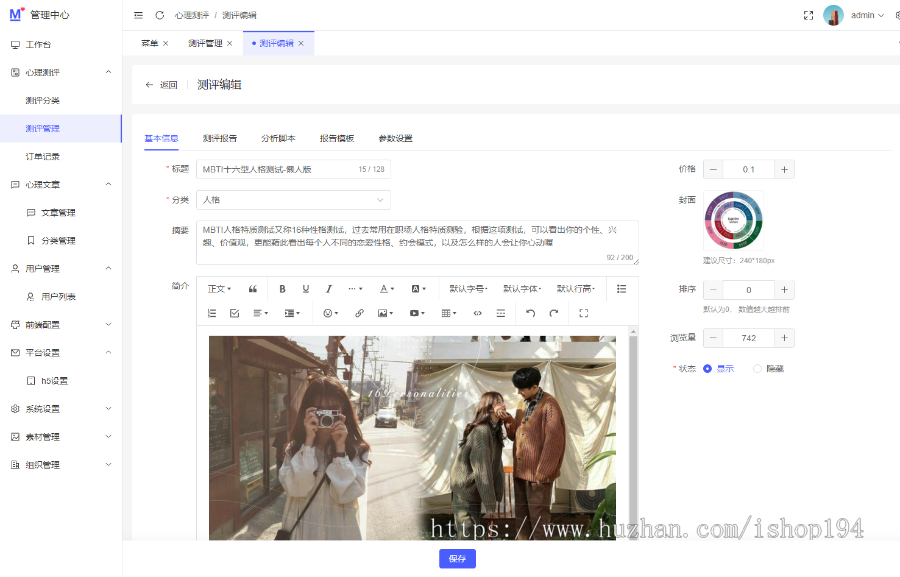 心理测试+心理测评系统源码(通用版+小程序+测试题库)
