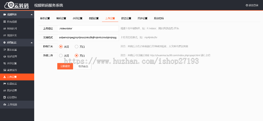 【云转码】PHP双码率视频云转码服务系统源码 m3u8切片秒切