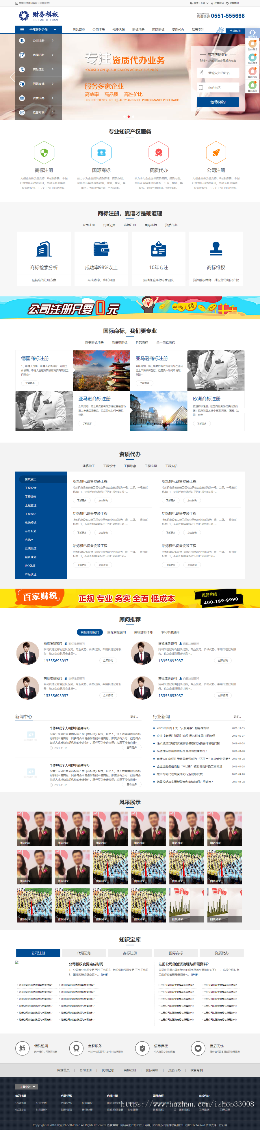 模板财务代理记账商标公司注册专