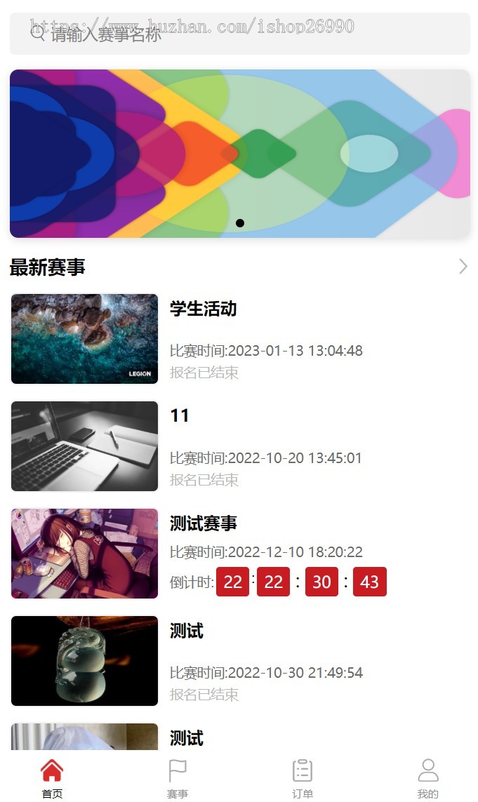 体育活动赛事比赛报名系统公众号