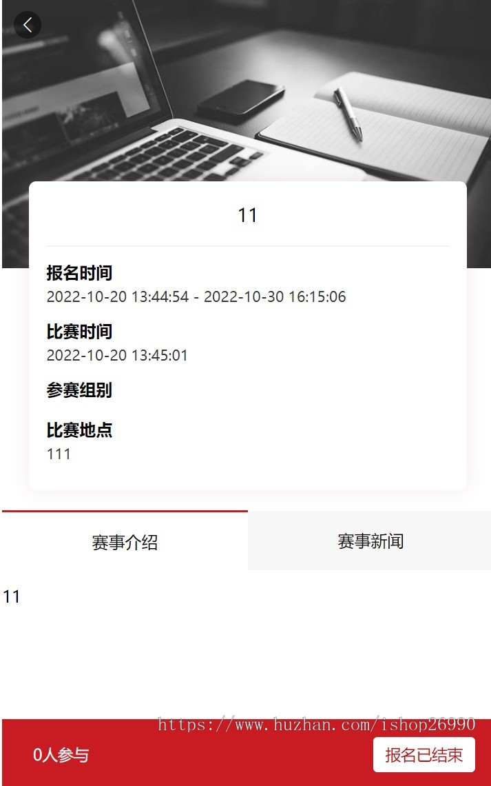 体育活动赛事比赛报名系统公众号