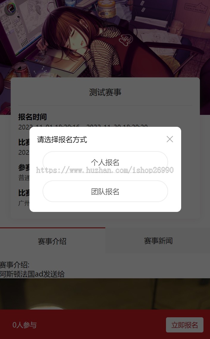 体育活动赛事比赛报名系统公众号
