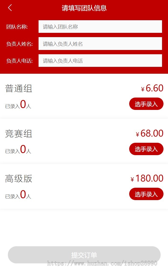 体育活动赛事比赛报名系统公众号