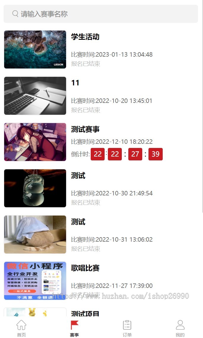 体育活动赛事比赛报名系统公众号