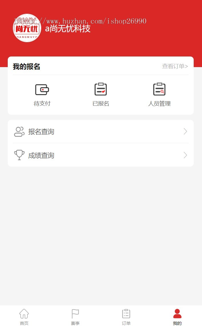 体育活动赛事比赛报名系统公众号