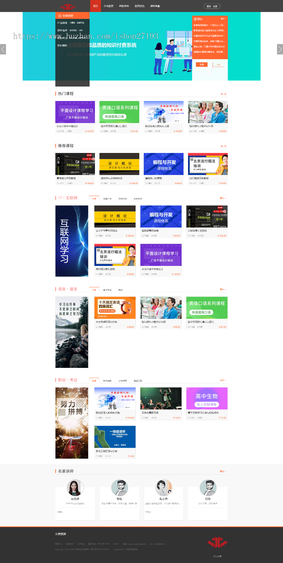 php知识付费商城系统，自适应手机版，在线教育培训机构系统 知识付费 网校直播教育源码