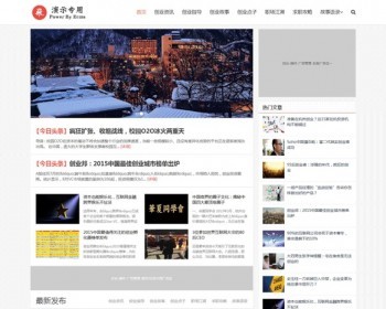 帝国CMS整站新闻资讯SEO站群网站源码模板 HTML5自适应响应式新闻资讯源码