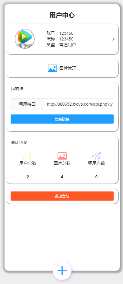 图片API系统源码 V1.1 V1.2版本