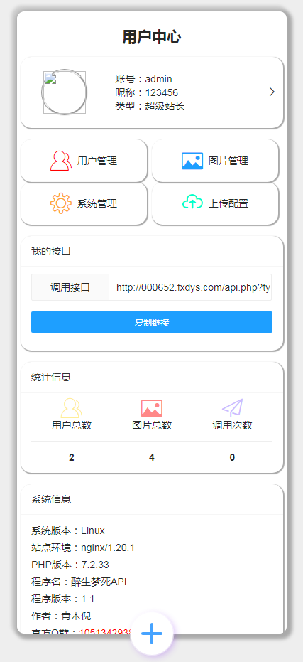 图片API系统源码 V1.1 V1.2版本