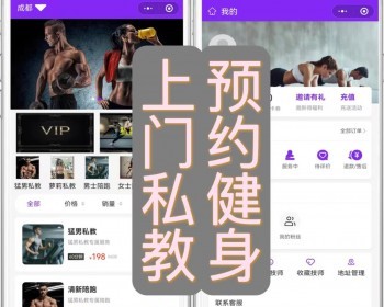 刚落地同城预约私教上门小程序私人教练入驻系统服务行业源码搭建售后运行指导二开