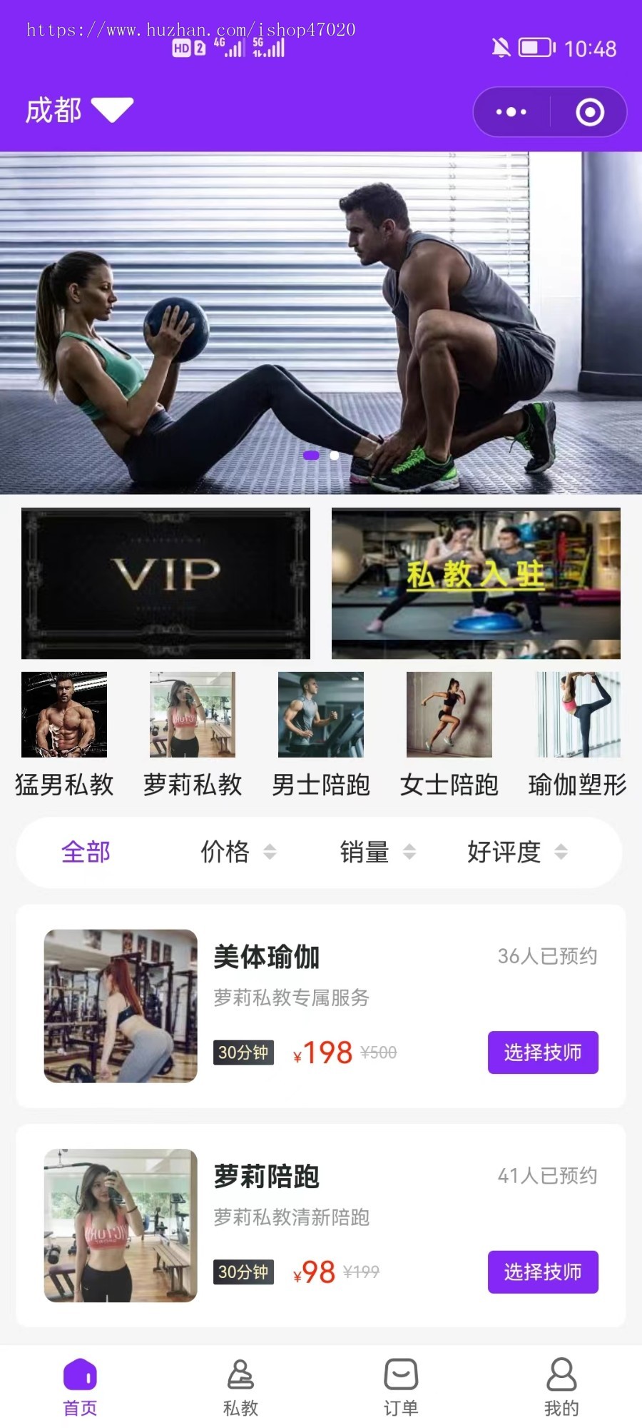 刚落地同城预约私教上门小程序私人教练入驻系统服务行业源码搭建售后运行指导二开