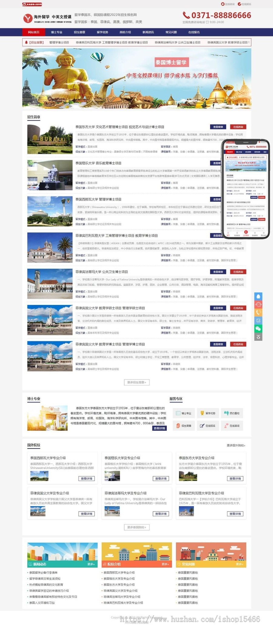 (自适应手机端)教育咨询出国留学类网站pbootcms模板 招生学校网站源码下载 免费授权