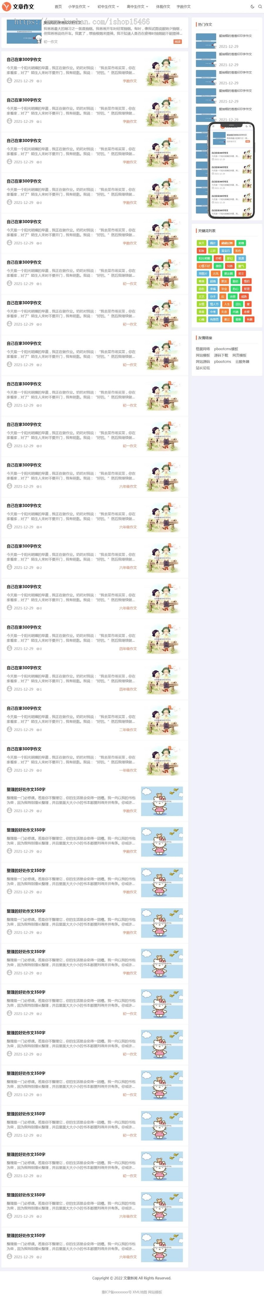 (自适应手机端)小学初中作文网站pbootcms模板文章资讯论文作文个人博客源码 免费授权