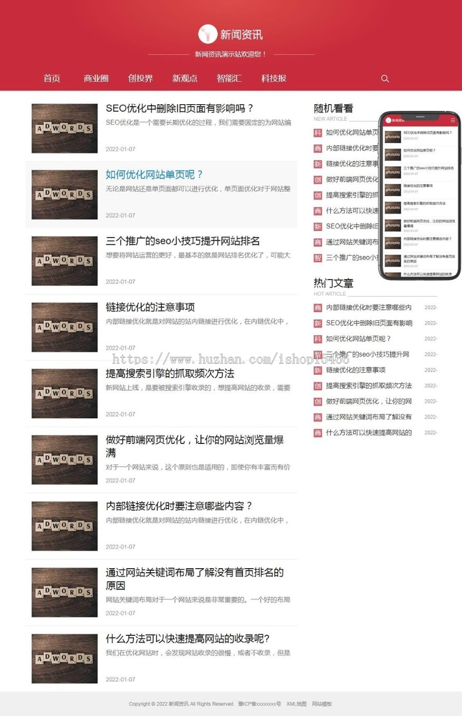 (自适应手机端)红色互联网科技新闻网站pbootcms模板 文章博客类网站源码下载 免费授权