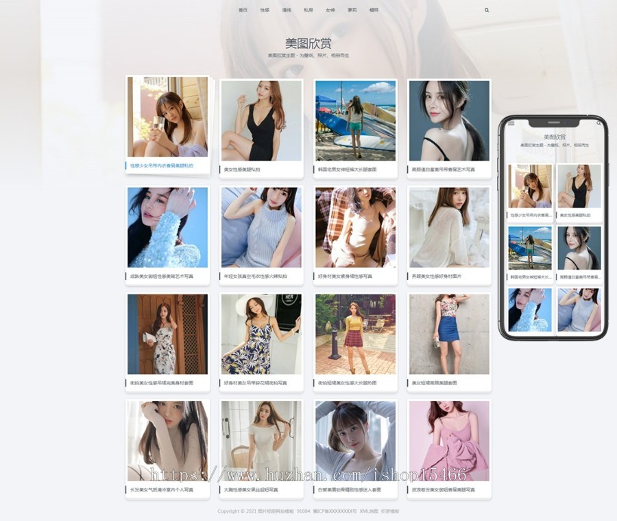 (自适应手机端)图集图片相册pbootcms网站模板 个人写真画册网站源码下载 免费授权