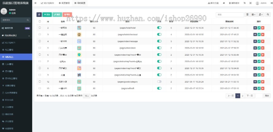 【商业版】民宿酒店客房预订管理系统小程序APP